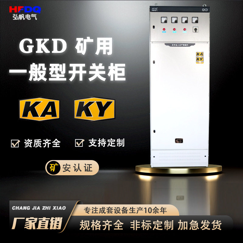 GKD矿用一般型配电柜GKG高低压进出线柜PT联络无功补偿柜软启动柜,五金/工具,高压开关柜,淘宝优惠券,粉丝福利购,淘宝优惠卷