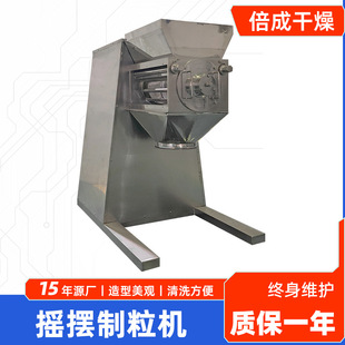 碱式碳酸镁造粒设备 金属陶瓷粉不锈钢造粒机 乳化剂钙摇摆制粒机