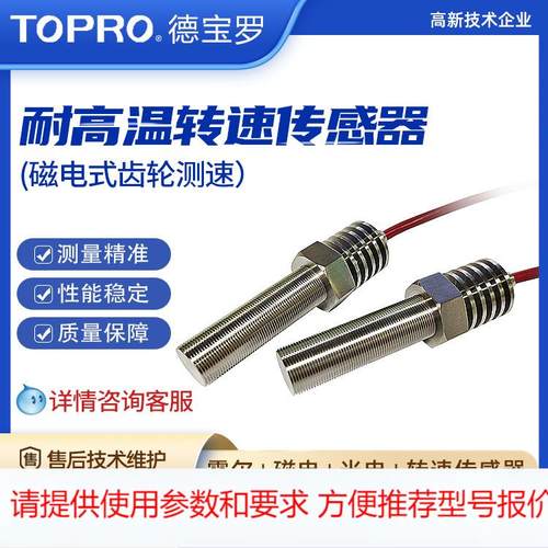齿轮转速传感器 230℃耐高温正弦波方波信号20KHz耐温转速传感器