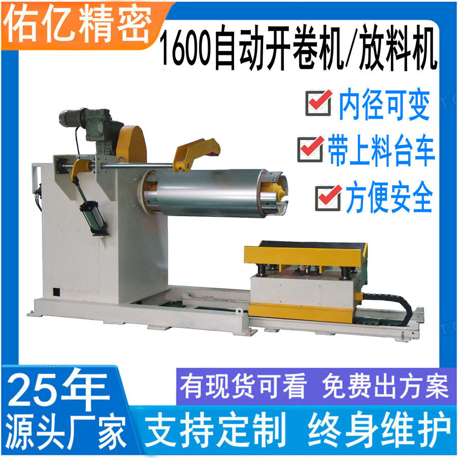 厂家供液压开卷机带小车  5吨 10吨全自动液压开卷机 钢卷开卷机,机械设备,其他机械设备,淘宝优惠券,粉丝福利购,淘宝优惠卷