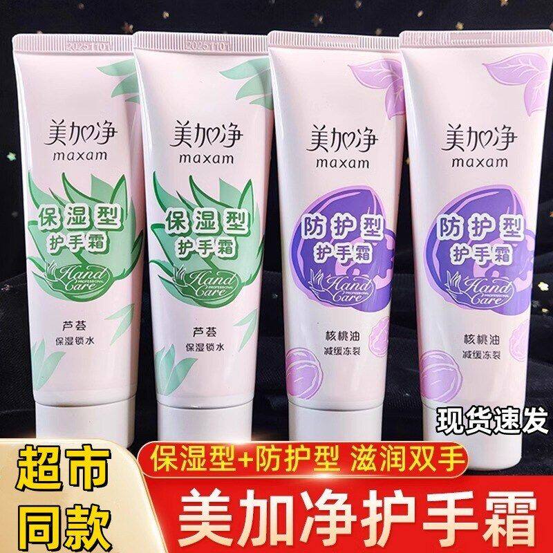 美加净保湿型护手霜保湿补水防冻防护滋润干裂男女手部芦荟高保湿