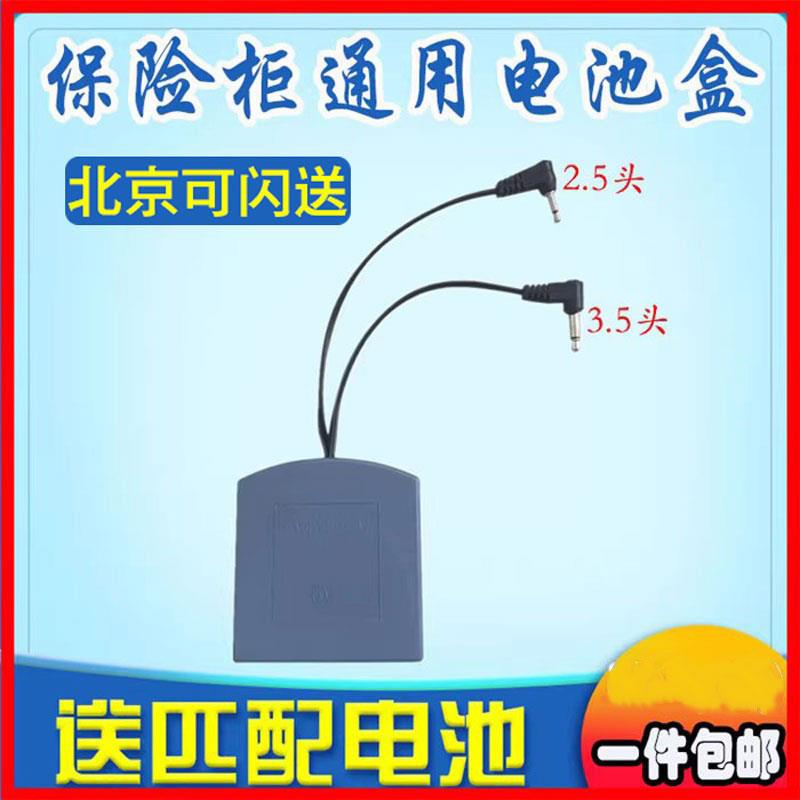 保险柜电池盒电源盒外接外置电子锁保险箱面板配件备用应急密码锁