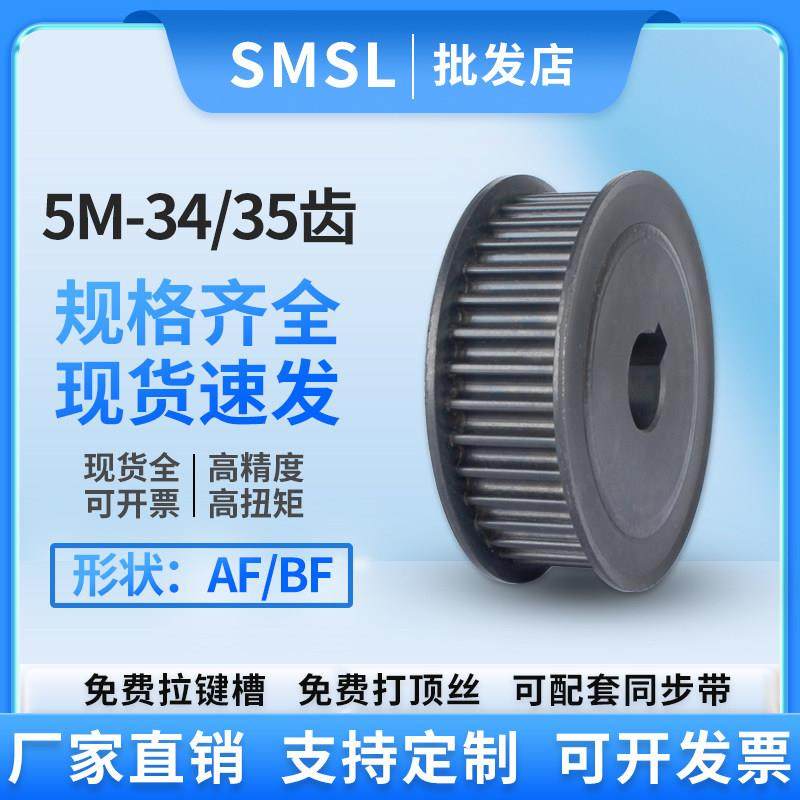 同步轮5M-34/35齿 铝合金AF型两面平碳钢工业传动皮带轮同步带轮,3C数码配件,USB多功能数码宝,淘宝优惠券,粉丝福利购,淘宝优惠卷