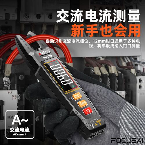智能数字钳形表AC/DC电压电流便携式万用表电容电阻测试仪PN130