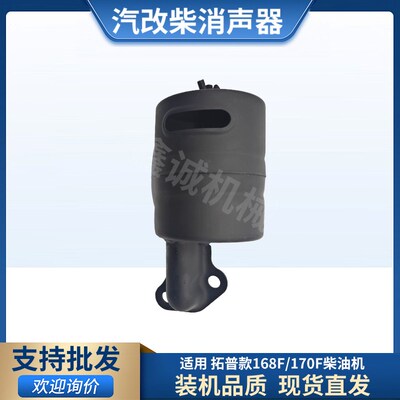 拓普款168170F柴油发动机4马力水泵机配件消音器烟囱汽改柴排气筒