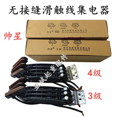 无接缝滑触线集电器 行吊JD3/4-60A帅星三/四级起重机滑线受电器