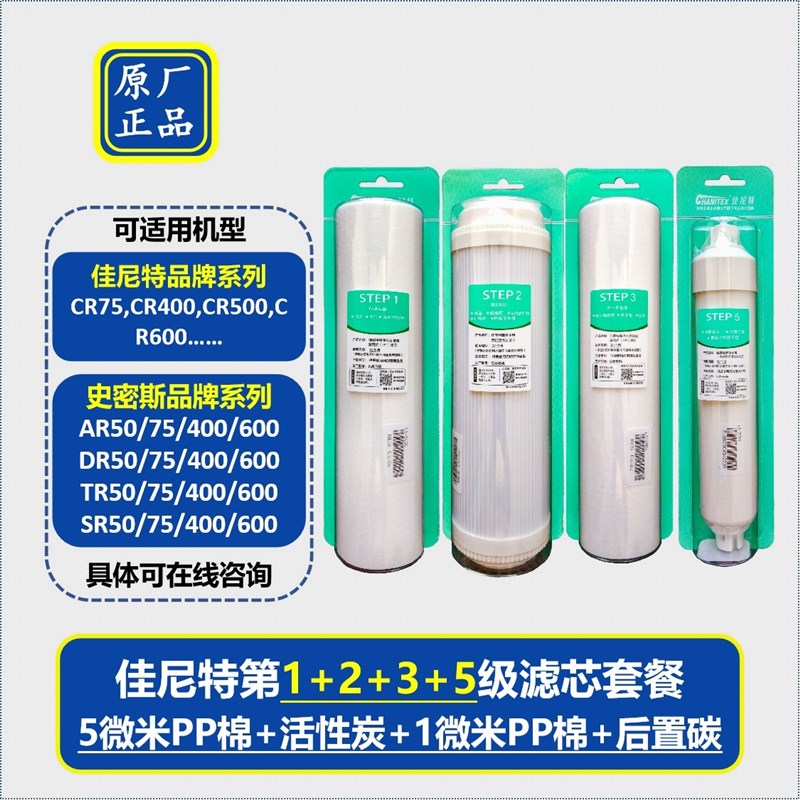 佳尼特净水器滤芯1235级厨房净水机耗材适用史密斯