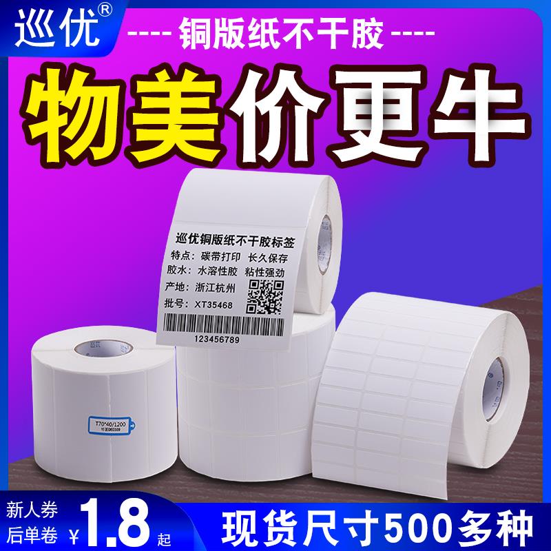 铜版纸不干胶标签影印纸条码贴纸32二维码19铜板30服装40吊牌50合