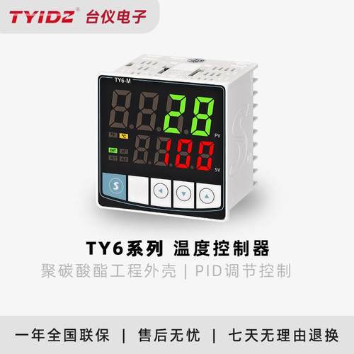 TYIDZ/台仪 TY6-S/H/M/L PID智能温度控制器高精度工业温控仪表