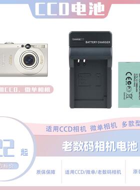 适用佳能IXUS CCD 85 95 105 200 210IS 300 310HS 相机电池NB-6L