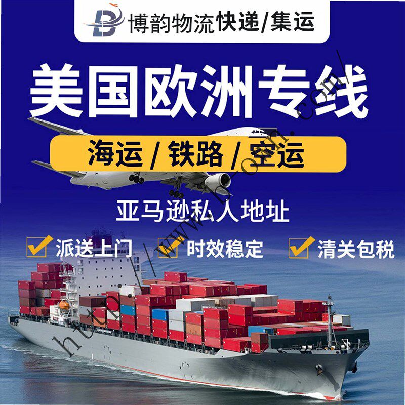 国际快递集运英国法国新西兰澳洲中欧铁路美国加拿大海运FBA物流