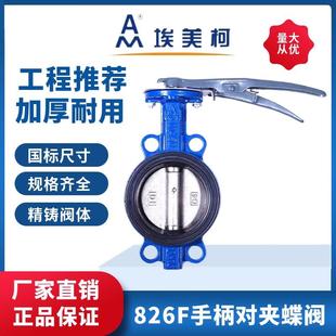 16手动球墨铸铁消防管道阀门开关 D71X 埃美柯手柄对夹式 蝶阀826F