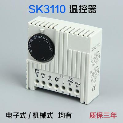 机柜温控开 关SK3110 机械式温控器温度控制器配电柜温控仪