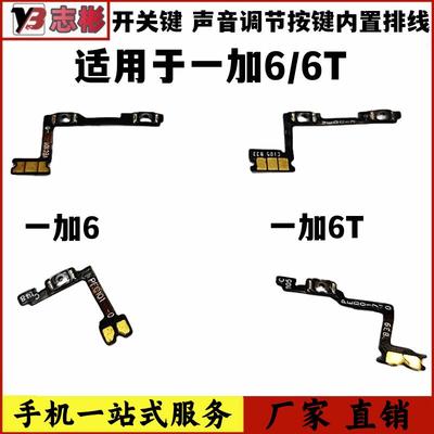 适用 OnePlus 一加6 开机音量排线 1+6t 开机音量键 开关电源按键