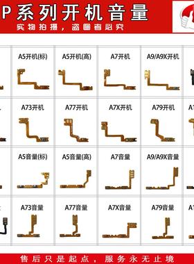 e哥OP开机音量排线适用 A3 A5 A7 A9X A73 A77 A7X A79 A83 A11