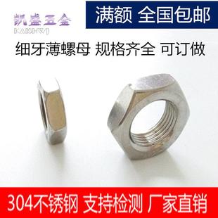 304不锈钢六角细牙薄螺母细丝扁螺帽GB61736M8M10M12M14M16M18M20