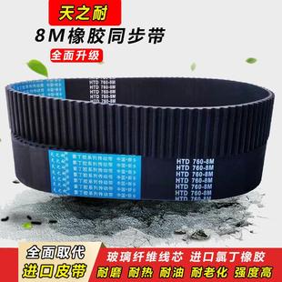 8M1096齿型齿轮传动皮带齿形 8M1088 橡胶同步带HTD8M1072 8M1080