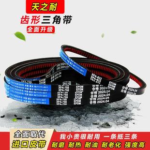 XPA1160 窄V带皮带齿形三角带 XPA1157 XPA1150 XPA1180 XPA1140