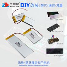 中顺芯无线电竞机械键盘锂电池 适用雷神珈蓝GH60黑峡谷TU40高斯