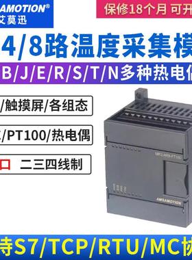 2/4/8路K型热电偶热敏电阻485温度采集控制模块pt100转modbusRTU