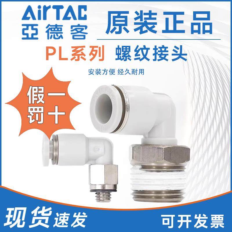 亚德客原装直角气管螺纹接头PL8-02快速插弯头接头PL4 6 8-M3 M5
