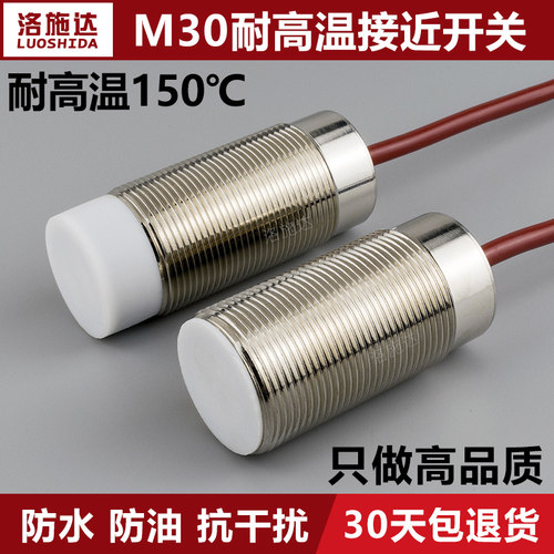 30mm接近开关传感器耐高温150度z三线直流NPN常开DC12V24V感应开