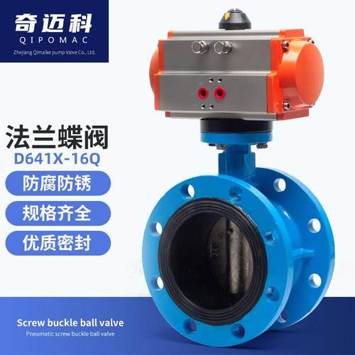 气动法兰蝶阀快速切断D641X-16Q污水软密封304阀门DN50 65 80 100