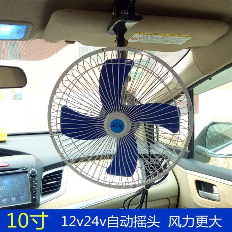 汽车用电风扇12v 24伏车载电扇车内降温强力车上用的大小迷你吊扇