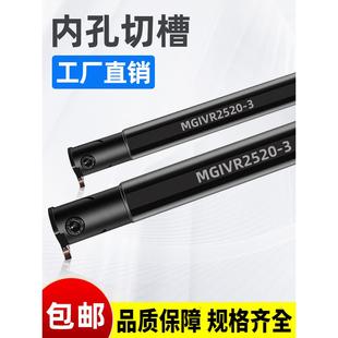 内槽切削刀杆内孔切削刀杆Mgivr5040 2520 2016 3数控刀杆