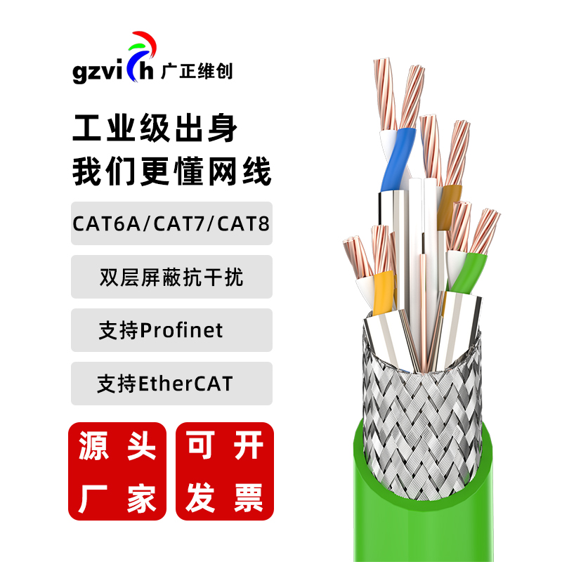 广正工业双屏蔽CAT6a高柔拖链PUR网线profinet千兆耐磨8芯线100米