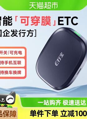 e行宝2025全新etc全国通用智能无卡ETC可开关可充电etc设备办理