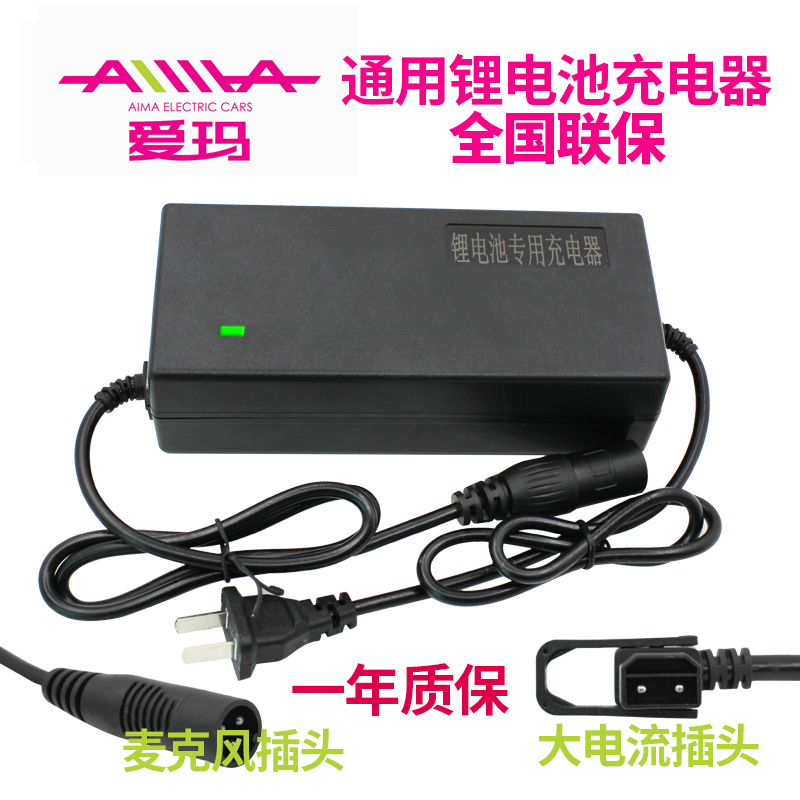 爱玛电动车电瓶原装锂电池充电器48伏12安20ah54.6v2A艾玛小黑麦