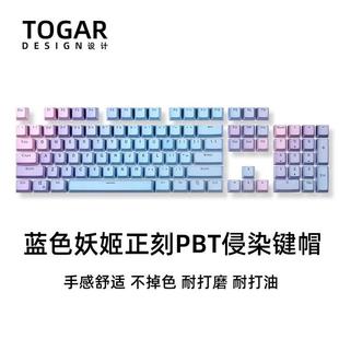 热升华机械键盘字透光黑莓粉蓝色妖姬极昼正刻pbt 渐变键帽104