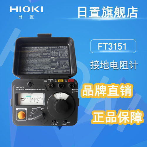 日置接地电阻测试仪 hioki FT3151 指针式接地电阻计 接地摇表