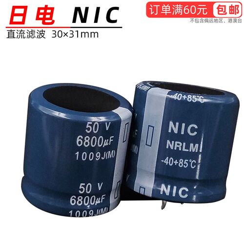 6800uf50V进口NIC日电NRLM功放整流大水塘滤波电源铝电解电容35V
