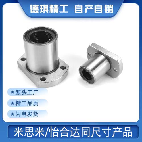 椭圆双切边法兰直线轴承LMH6 8 10 12 13 16 20 25 30 35 40UU