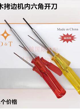 京木内六角扳手六角匙 上针匙 内六角螺丝刀 1.5 1.6mmD701 d702