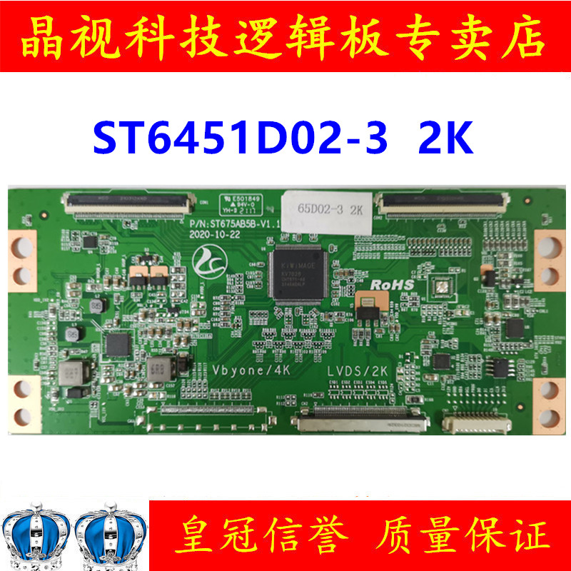 升级 华星 逻辑板 ST675AB5B-V1.1 ST6451D02-3 2K 4K