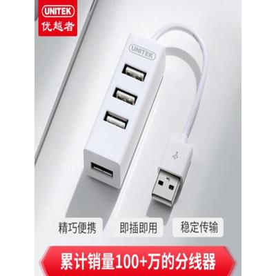 优越者USB高速扩展器一拖四笔记本电脑转换多接口车载HUB分集线器