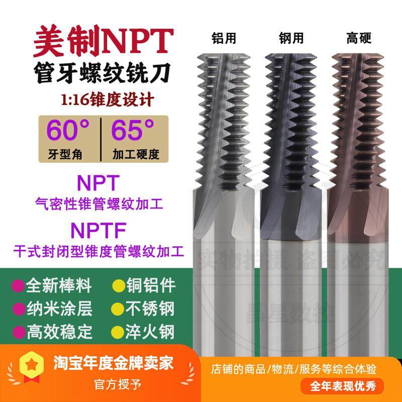 美制NPT管牙螺纹铣刀NPTF1/4 3/8 1/2 1/8 3/4不锈钢锥管用铣牙刀