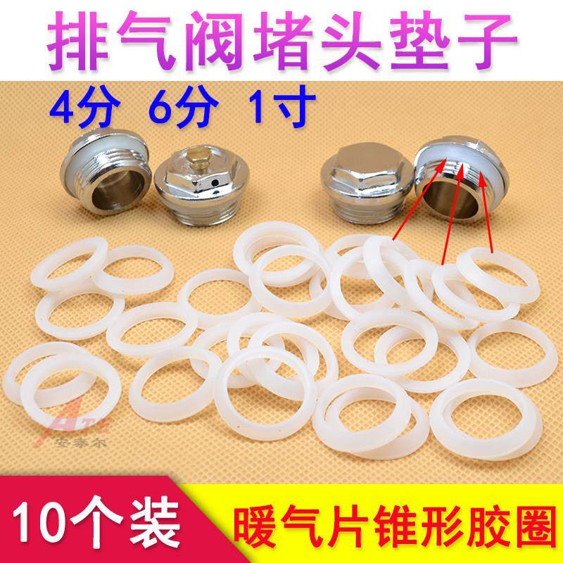 暖气片堵头密封垫排气阀硅胶垫垫圈跑风垫子O型形圈丝堵锥形垫子,3C数码配件,USB多功能数码宝,淘宝优惠券,粉丝福利购,淘宝优惠卷
