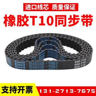 3300 橡胶同步带T10 3250 T10 3350传动带Ziand皮带 3200