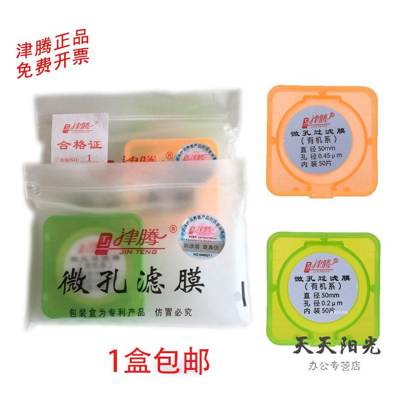 津腾微孔滤膜0.2um0.45um 水系50mm 有机 PTFE 滤膜 砂芯装置滤膜