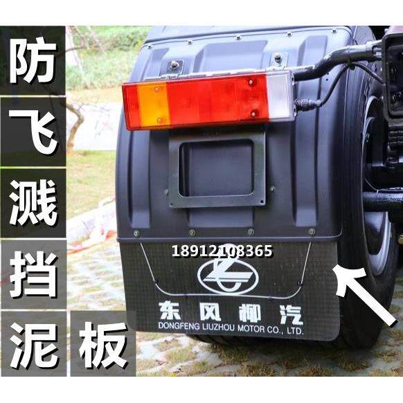 柳汽原厂乘龙H7/H5/M5/M7/T7后轮挡泥板驱动轮牵引车后轮挡泥板