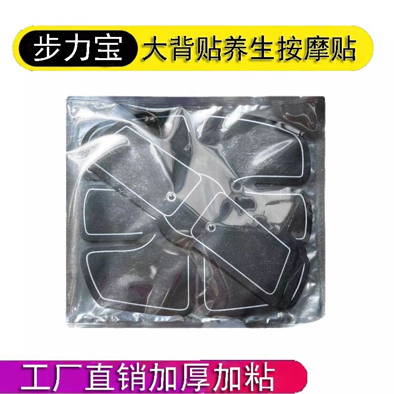 步力宝大背贴智能腹肌贴家用懒人健腹贴片黑科技锻炼按摩电极贴片