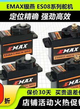 银燕舵机EMAX固定翼ES08A金属齿轮ES08D高精度9g数码12舵机正反向