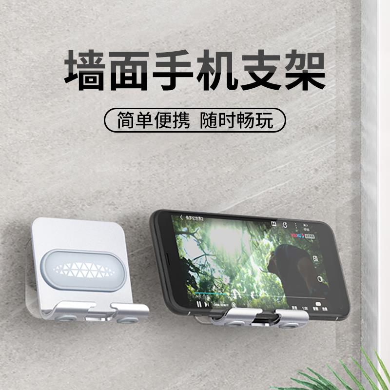 手机墙壁支架粘贴充电壁挂墙面上直播置物免打孔厨房卧室床头浴室