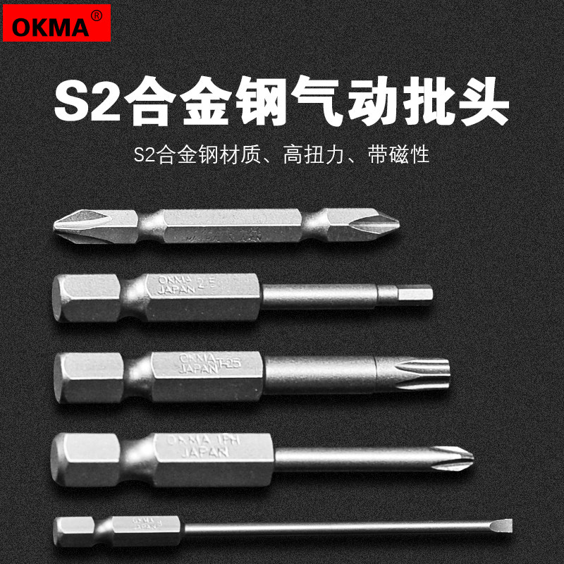 OKMA双头十字批咀65长 100长 150长 200长 批头风批头 十字批头