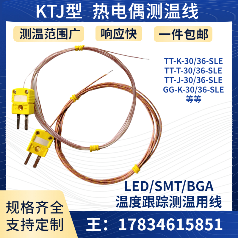 超细测温线K型热电偶铁氟龙GG/TT-K-30-SLE带插头欧米茄高精度36