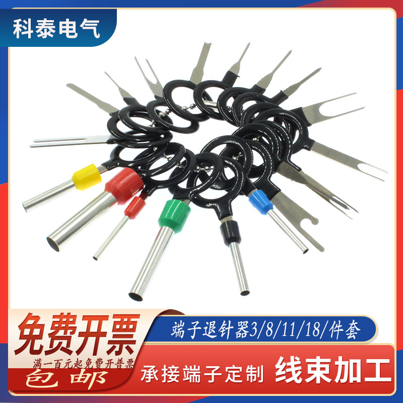 汽车维修工具36件不锈钢退针器 18件线束连接挑针工具 21件推针器